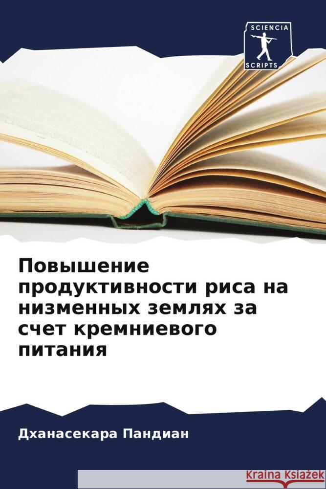Powyshenie produktiwnosti risa na nizmennyh zemlqh za schet kremniewogo pitaniq Pandian, Dhanasekara 9786206896029 Sciencia Scripts - książka