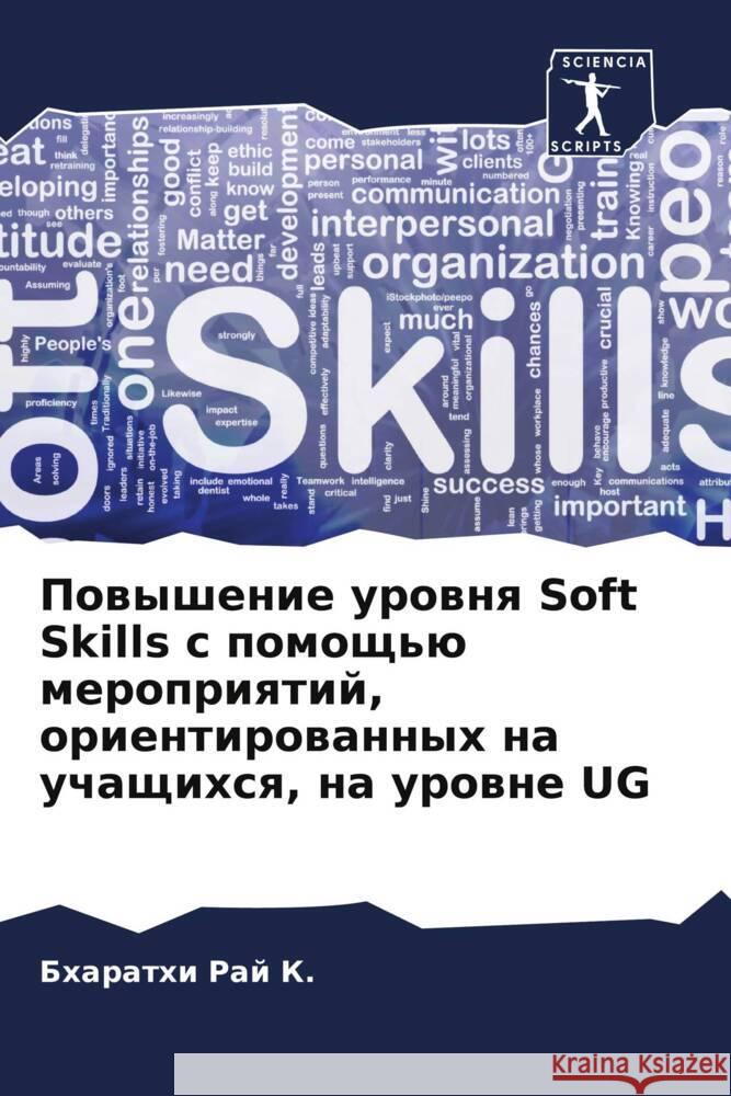 Powyshenie urownq Soft Skills s pomosch'ü meropriqtij, orientirowannyh na uchaschihsq, na urowne UG Raj K., Bharathi 9786208203719 Sciencia Scripts - książka