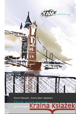 Poy Dlya Menya Zaytseva Yuliya 9783659567018 Yam Young Authors' Masterpieces Publishing - książka