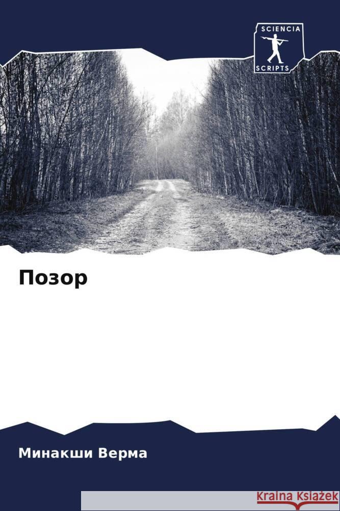 Pozor Verma, Minakshi 9786206381617 Sciencia Scripts - książka
