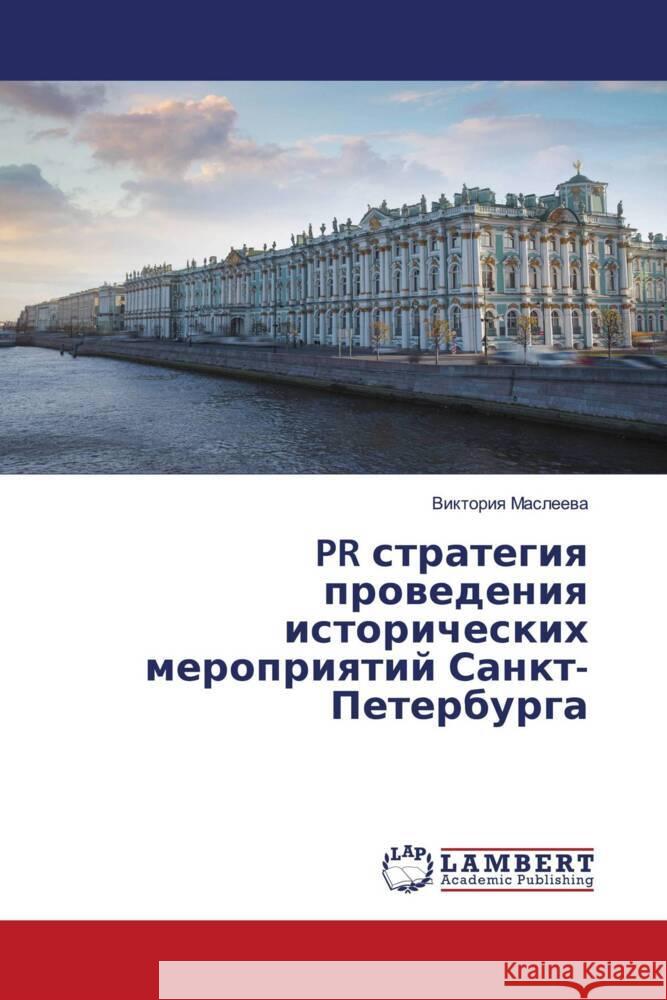 PR strategiq prowedeniq istoricheskih meropriqtij Sankt-Peterburga Masleewa, Viktoriq 9786202918756 LAP Lambert Academic Publishing - książka