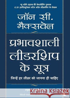 Prabhavshali Leadership Ke Sutra John C. Maxwell 9788183224338 Manjul Publishing House Pvt. Ltd. - książka