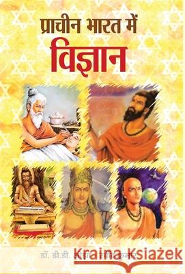 Pracheen Bharat Mein Vigyan D. D. Ojha Shri Ravindra Kumar 9789392573101 Prabhat Prakashan Pvt. Ltd. - książka