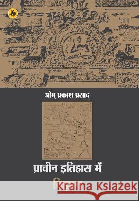 Pracheen Itihas Mein Vigyan Om Prakash Prasad 9789388183154 Rajkamal Prakashan - książka