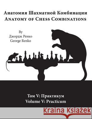 Practicum George Renko 9781519109316 Createspace - książka