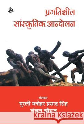 Pragatisheel Sanskritik Aandolan Ed Murli Manohar Prasad Singh Chanchal Chauhan 9788126728275 Rajkamal Prakashan - książka