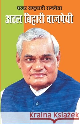 Prakhar Rashtravadi Neta Atal Bihari Vajpayee (प्रखर राष्ट्रवा Sharma, Mahesh 9788128834202 Diamond Pocket Books - książka