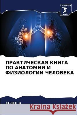 PRAKTIChESKAYa KNIGA PO ANATOMII I FIZIOLOGII ChELOVEKA V, HELEN 9786205775127 Sciencia Scripts - książka
