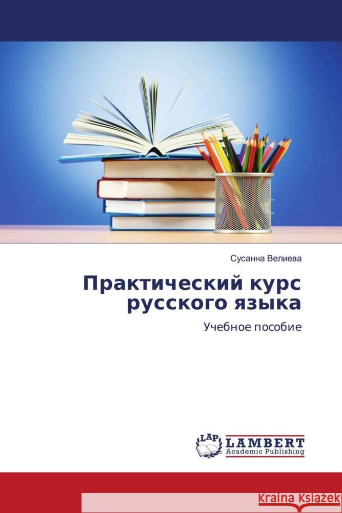 Prakticheskij kurs russkogo qzyka Veliewa, Susanna 9786206846208 LAP Lambert Academic Publishing - książka