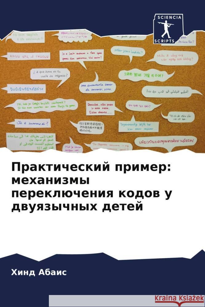 Prakticheskij primer: mehanizmy pereklücheniq kodow u dwuqzychnyh detej Abais, Hind 9786204435497 Sciencia Scripts - książka