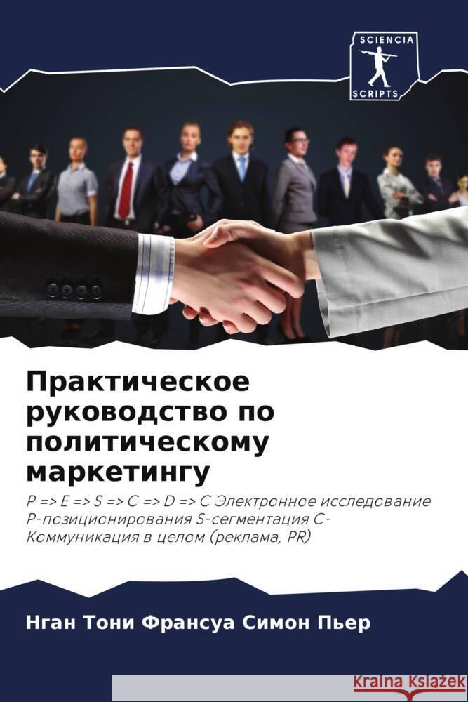 Prakticheskoe rukowodstwo po politicheskomu marketingu Simon P'er, Ngan Toni Fransua 9786204225784 Sciencia Scripts - książka