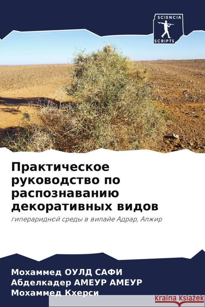 Prakticheskoe rukowodstwo po raspoznawaniü dekoratiwnyh widow OULD SAFI, Mohammed, AMEUR AMEUR, Abdelkader, KHERSI, Mohammed 9786205127155 Sciencia Scripts - książka