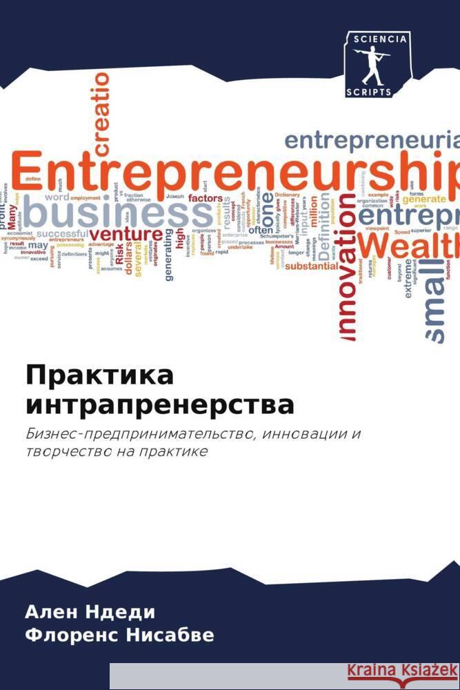 Praktika intraprenerstwa Ndedi, Alen, Nisabwe, Florens 9786206294221 Sciencia Scripts - książka