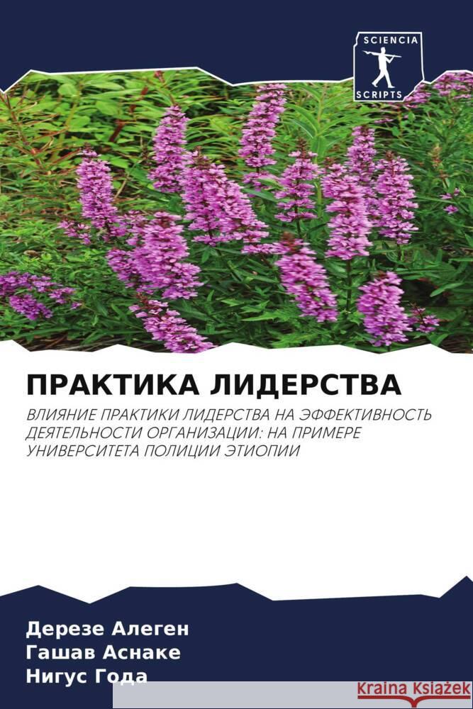 PRAKTIKA LIDERSTVA Alegen, Dereze, Asnake, Gashaw, Goda, Nigus 9786206478140 Sciencia Scripts - książka
