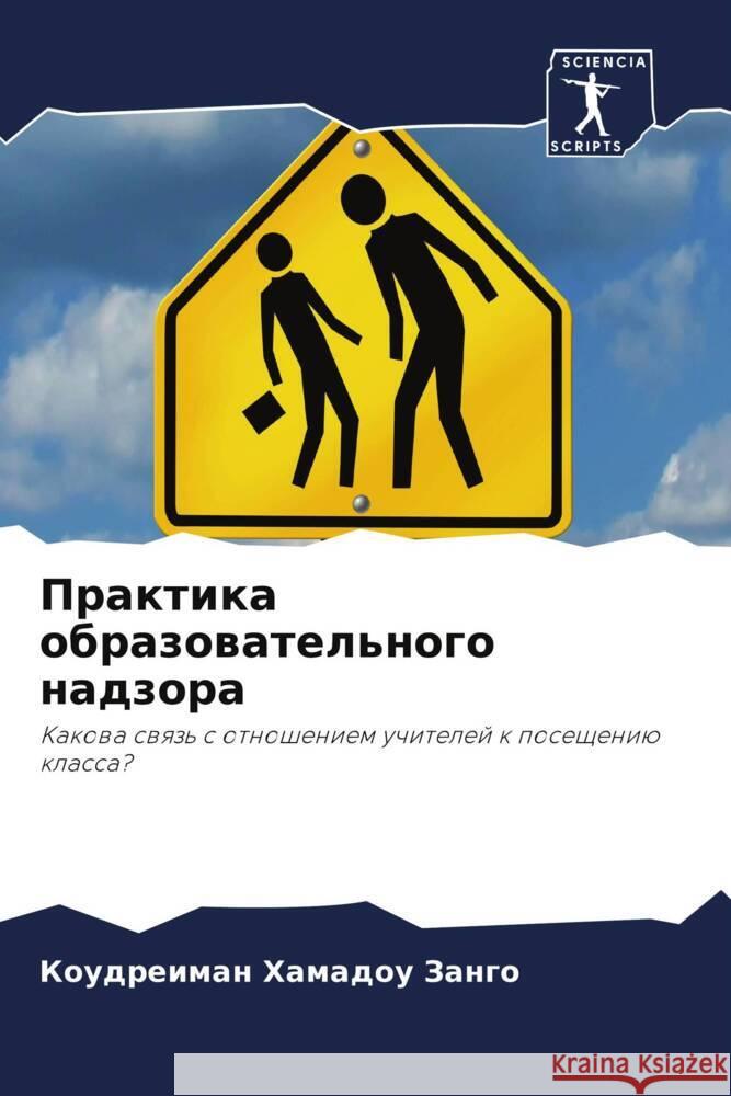 Praktika obrazowatel'nogo nadzora Zango, Koudreiman Hamadou 9786206517696 Sciencia Scripts - książka