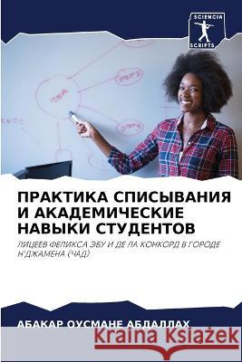 PRAKTIKA SPISYVANIYa I AKADEMIChESKIE NAVYKI STUDENTOV ABDALLAH, ABAKAR OUSMANE 9786205643945 Sciencia Scripts - książka