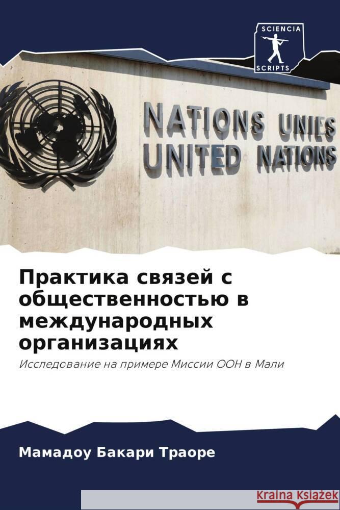 Praktika swqzej s obschestwennost'ü w mezhdunarodnyh organizaciqh Traore, Mamadou Bakari 9786204782911 Sciencia Scripts - książka