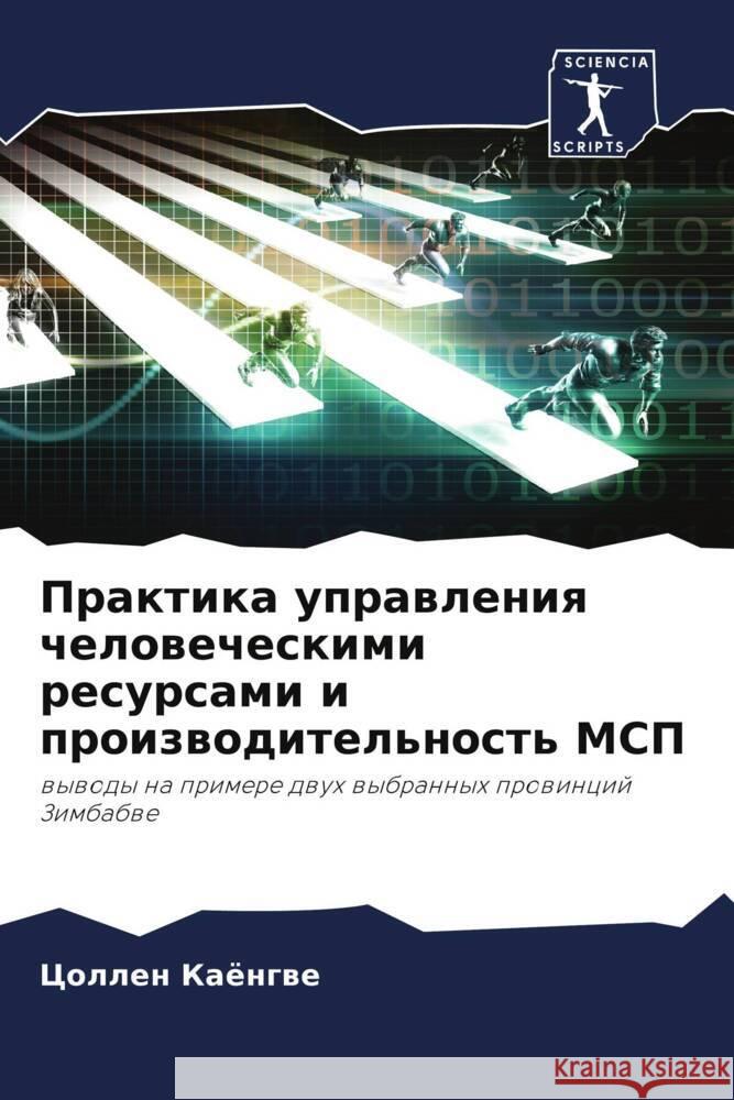 Praktika uprawleniq chelowecheskimi resursami i proizwoditel'nost' MSP Kaöngwe, Collen 9786204621272 Sciencia Scripts - książka
