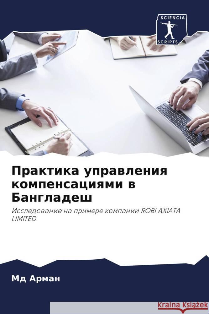 Praktika uprawleniq kompensaciqmi w Bangladesh Arman, Md 9786208181277 Sciencia Scripts - książka