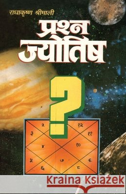 Prashan Jyotish (प्रश्न ज्योतिष) Radhakrishna P 9788171827824 Diamond Pocket Books Pvt Ltd - książka