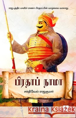 Pratab Nama Sakthivel Rajkumar 9788197926280 Swasam Publications Private Limited - książka