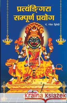 Pratangira Sampooran Prayog (प्रत्यंङि्गरा सम्प& Ramesh P 9788128814945 Diamond Pocket Books Pvt Ltd - książka