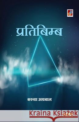Pratibimb Kanta Agarwal 9789388365741 Sanmati Publishers & Distributors - książka