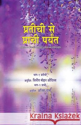 Pratichi Se Prachi Paryant Various Various Vineet Mohan Audichya Anima Das 9781645601166 Black Eagle Books - książka