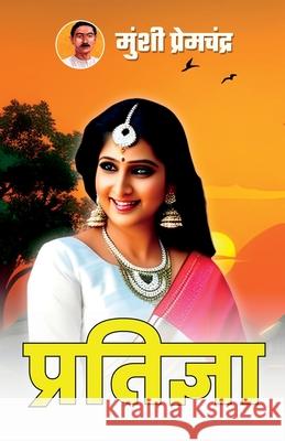 Pratigya Munshi Premchand 9788119309108 DD Sales and Distributors - książka