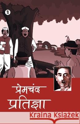 Pratigya Premchand 9789389851632 Prabhakar Prakshan - książka