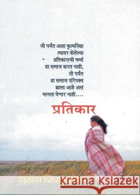 Pratikar Suhas Shirwalkar 9788172948962 Dilipraj Prakashan - książka