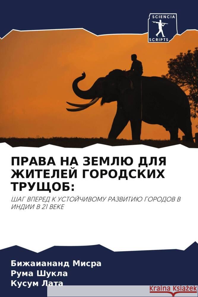 PRAVA NA ZEMLJu DLYa ZhITELEJ GORODSKIH TRUShhOB: Misra, Bizhaianand, Shukla, Ruma, Lata, Kusum 9786204903217 Sciencia Scripts - książka