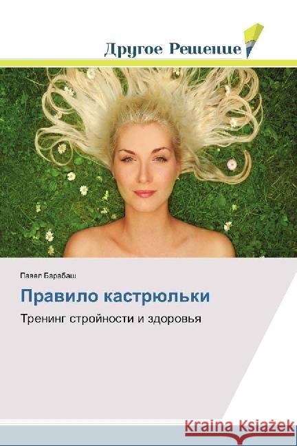 Pravilo kastrjul'ki : Trening strojnosti i zdorov'ya Barabash, Pavel 9783330704657 Drugoe Reshenie - książka