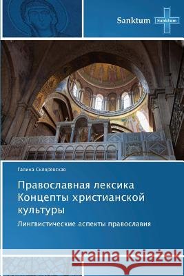 Pravoslavnaya leksika Kontsepty khristianskoy kul'tury Sklyarevskaya Galina 9783848479429 Sanktum - książka