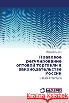 Pravovoe Regulirovanie Optovoy Torgovli V Zakonodatel'stve Rossii Shul'zhenko Irina 9783659474538 LAP Lambert Academic Publishing - książka