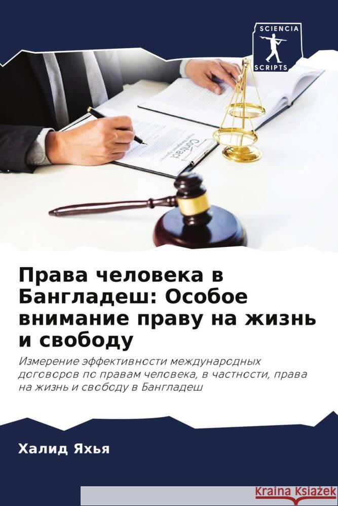 Prawa cheloweka w Bangladesh: Osoboe wnimanie prawu na zhizn' i swobodu Yah'q, Halid 9786204421742 Sciencia Scripts - książka