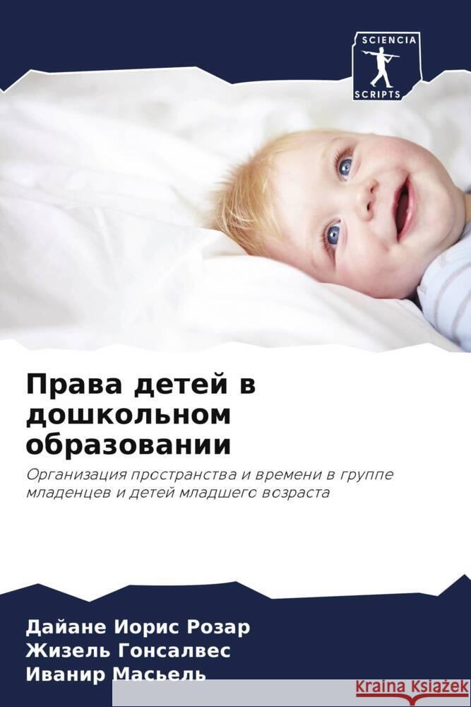 Prawa detej w doshkol'nom obrazowanii Ioris Rozar, Dajane, Gonsalwes, Zhizel', Mas'el', Iwanir 9786206052814 Sciencia Scripts - książka