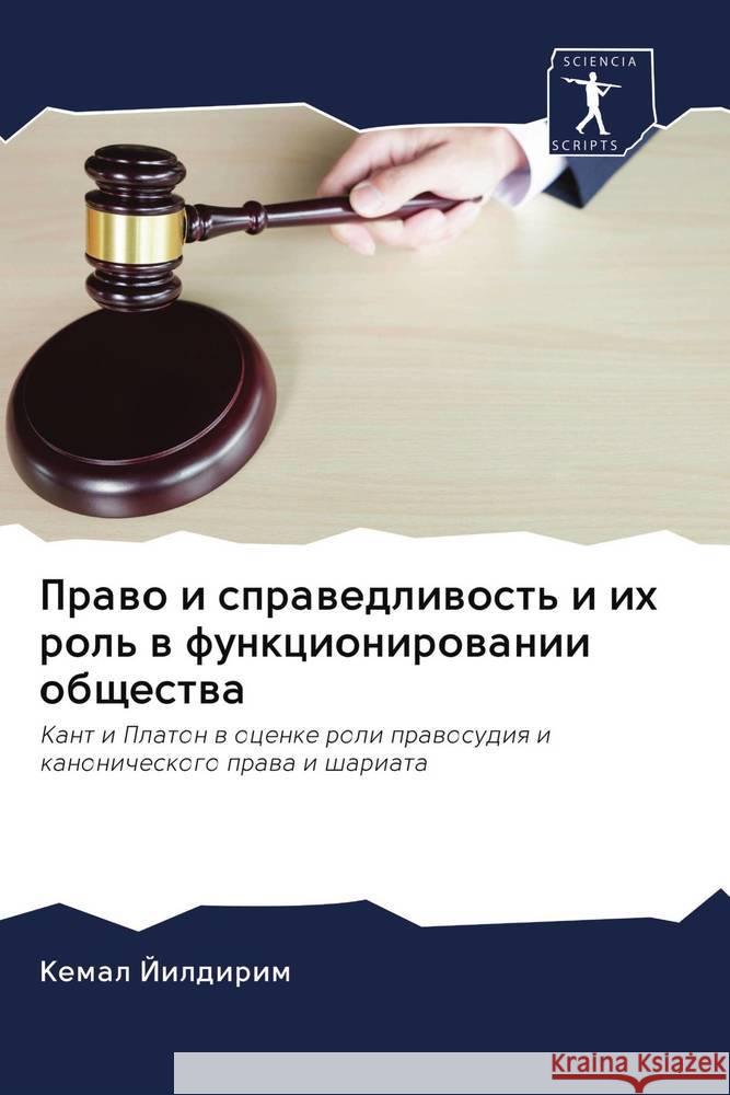 Prawo i sprawedliwost' i ih rol' w funkcionirowanii obschestwa Jildirim, Kemal 9786202831628 Sciencia Scripts - książka