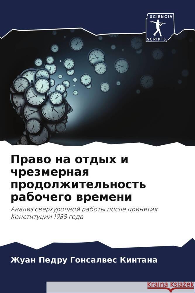 Prawo na otdyh i chrezmernaq prodolzhitel'nost' rabochego wremeni Gonsalwes Kintana, Zhuan Pedru 9786206372882 Sciencia Scripts - książka