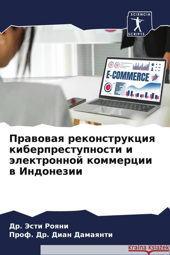 Prawowaq rekonstrukciq kiberprestupnosti i älektronnoj kommercii w Indonezii Roqni, Dr. Jesti, Damayanti, Dian 9786205415177 Sciencia Scripts - książka