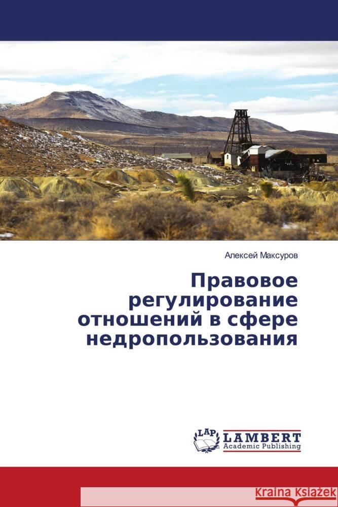 Prawowoe regulirowanie otnoshenij w sfere nedropol'zowaniq Maxurow, Alexej 9786203465204 LAP Lambert Academic Publishing - książka