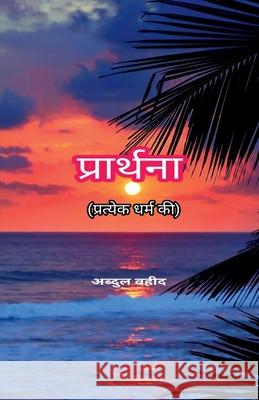 Prayer of every religion Abdul Waheed 9798889230090 Notion Press - książka