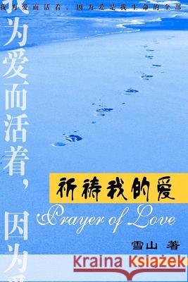 Prayer of Love (Simplified Chinese Version): Qi DAO Wo de AI MR Xue Shan 9781448643271 Createspace - książka