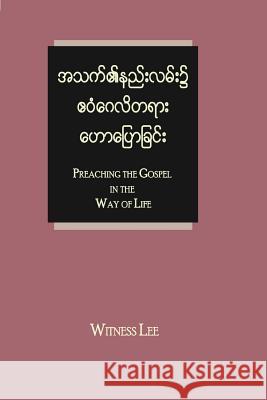 Preaching the Gospel in the Way of Life Witness Lee 9781537756882 Createspace Independent Publishing Platform - książka