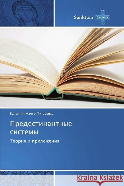 Predestinantnye sistemy : Teoriya i prilozheniya Zhalko-Titarenko, Valentin 9786202493376 Sanktum - książka
