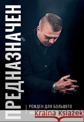 Predestined (Russian Edition): Born for Greatness Andrey Shapoval 9781733445108 Flame of Fire Ministry - książka