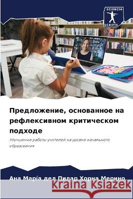 Predlozhenie, osnowannoe na reflexiwnom kriticheskom podhode Horna Merino, Ana María del Pilar 9786206065838 Sciencia Scripts - książka