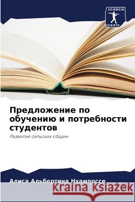 Predlozhenie po obucheniü i potrebnosti studentow Nhamposse, Alisa Al'bertina 9786207950409 Sciencia Scripts - książka