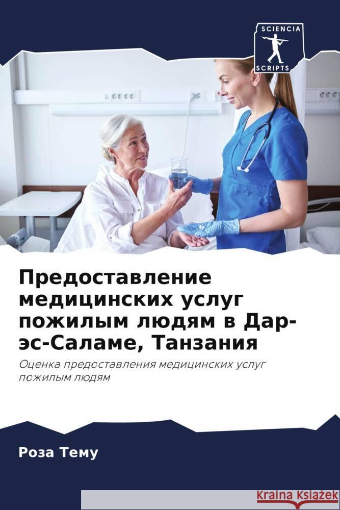 Predostawlenie medicinskih uslug pozhilym lüdqm w Dar-äs-Salame, Tanzaniq Temu, Roza 9786208593278 Sciencia Scripts - książka