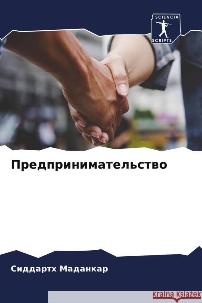 Predprinimatel'stwo Madankar, Siddarth 9786206940463 Sciencia Scripts - książka